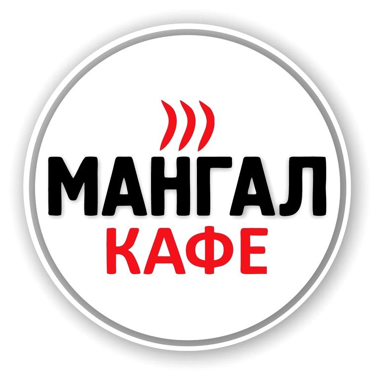 Изображение №16 компании Мангал