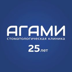 Изображение №5 компании Стоматологическая клиника Агами