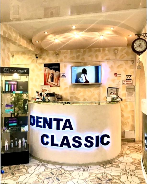 Изображение №2 компании Denta Classic