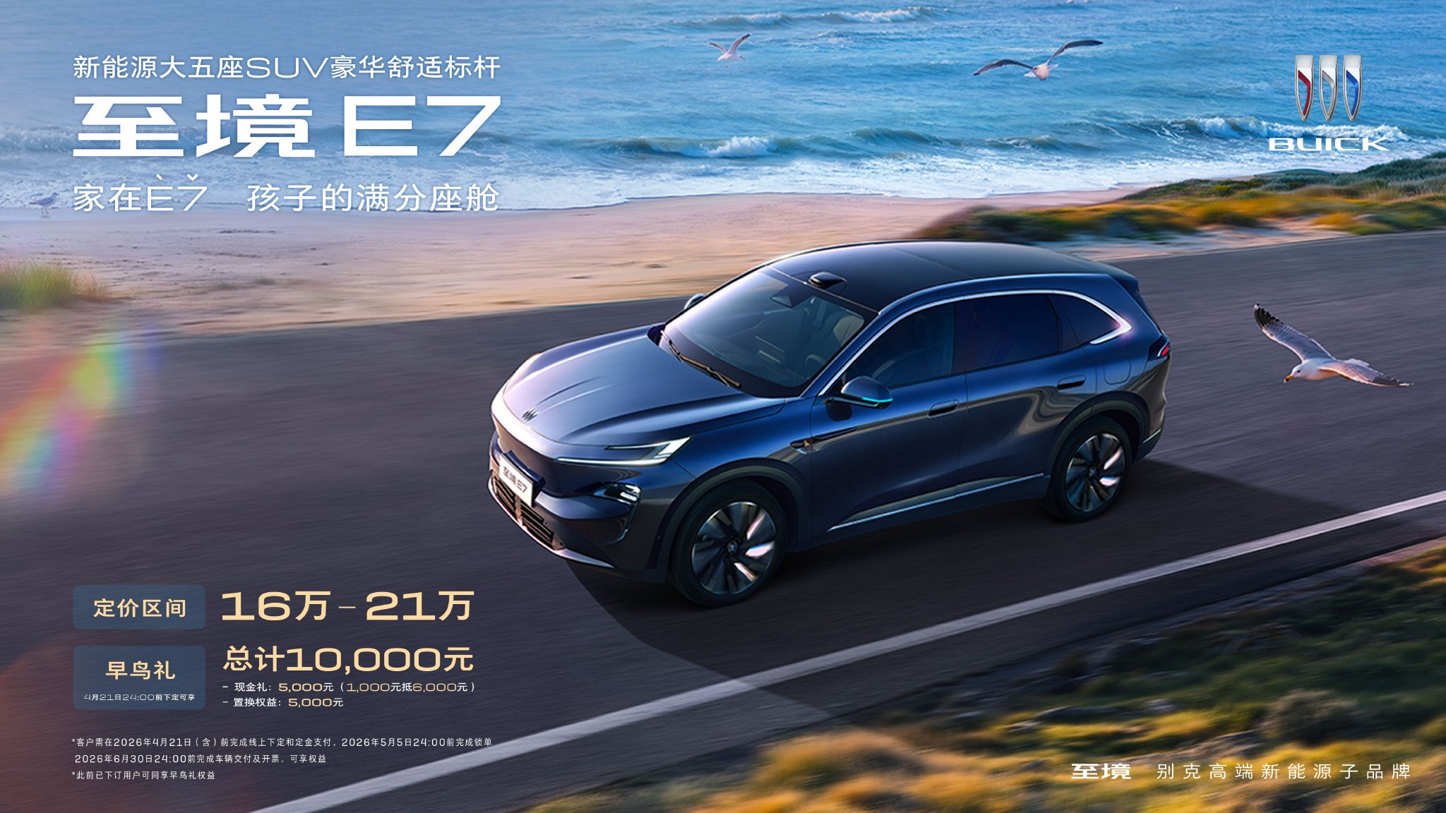 Цена от 160 до 210 тысяч юаней. Buick Zhijing E7 будет представлен 22 апреля.
