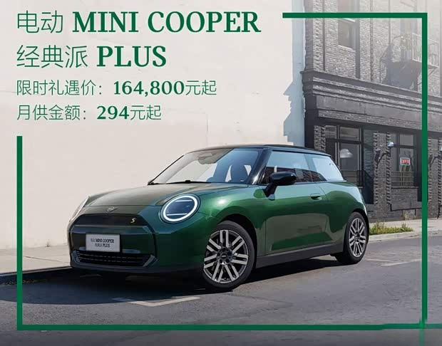 В Китае стартовали продажи электрического MINI COOPER Classic Plus по специальной цене от 164 800 ¥.
