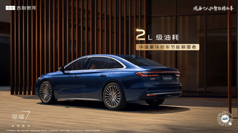 Седан Geely Galaxy Starshine 7 PHEV сломал покровы с полным приводом