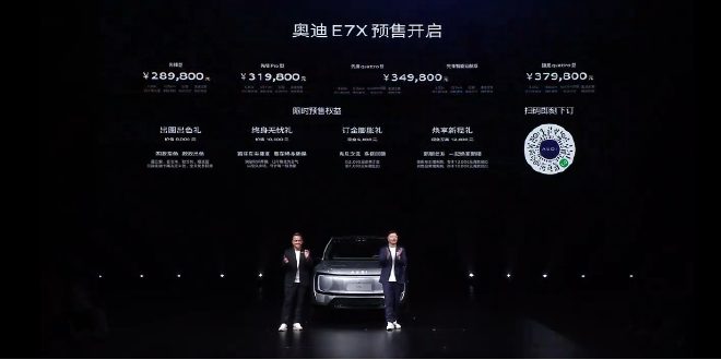 Audi E7X официально начала предзаказ, предварительная цена составляет от 289800 до 379800 юаней.