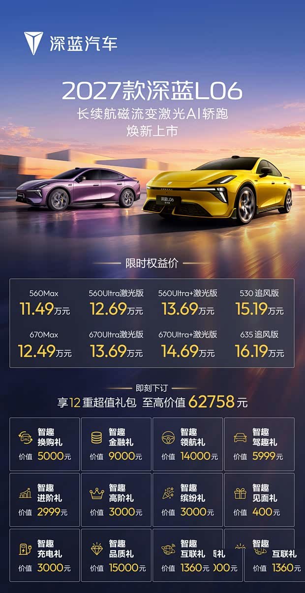 2027-й Deepal L06 и его версия Zhuifeng вышли на рынок: от 114 900 ¥ и с бортовым ИИ-модулем AI BOX.