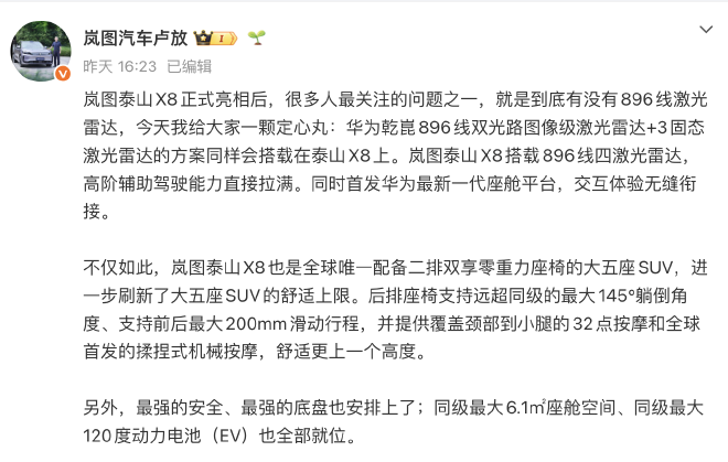 Участник серии "8" снова делится деталями: Lantu Taishan X8 оснащен четырехлазерным радаром с 896 линиями.