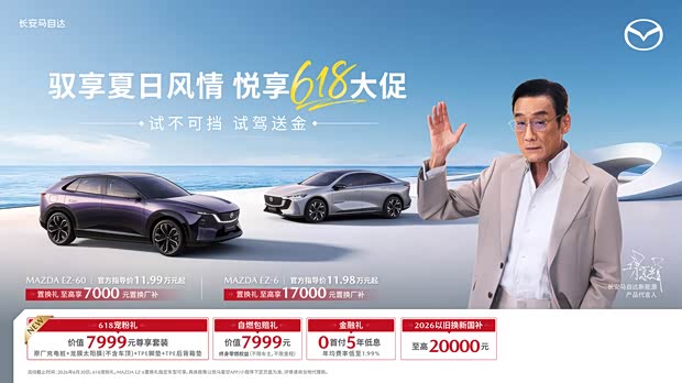 Mazda запускает специальные предложения на покупку CX-5 с ценой от 115 800 ¥ и скидкой до 37 000 ¥ на модель EZ-6.