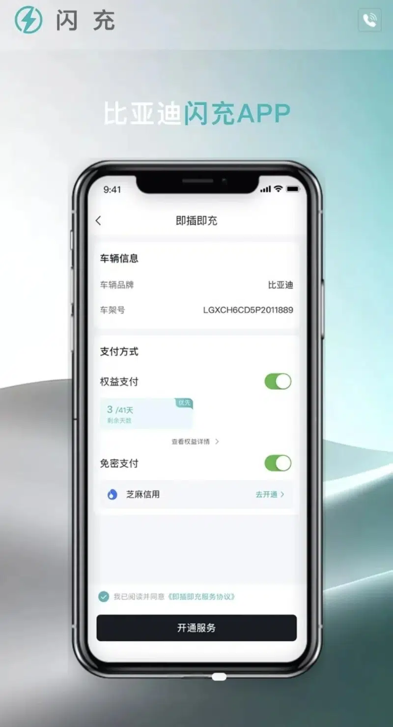 Утечка BYD показывает приложение Flash Charging во время подготовки сети мощностью 1500 кВт по всей стране
