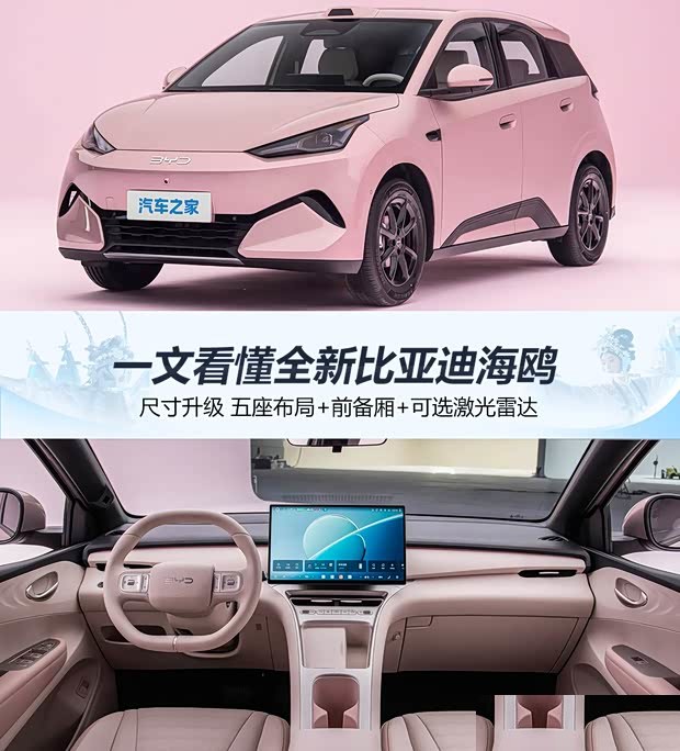 Обновлённый BYD Seagull: увеличенные габариты, пятиместный салон, передний багажник и опциональный лидар — разбираем все изменения.
