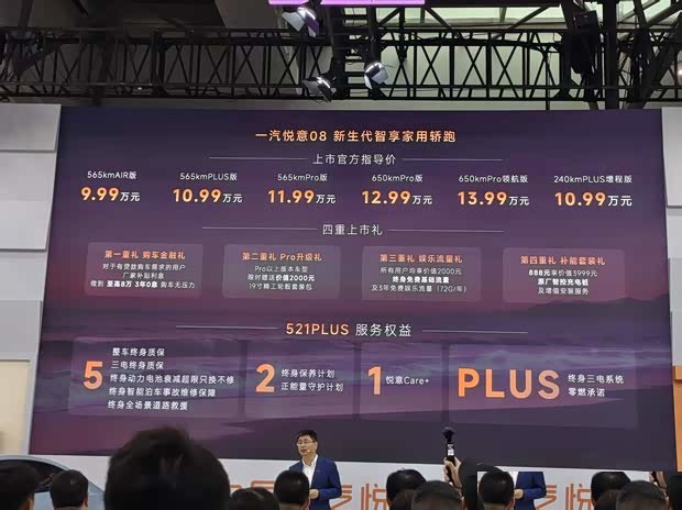 FAW Yueyi 08 выходит на рынок: от 99 900 ¥ после льгот, доступен в гибридной и электрической версиях.