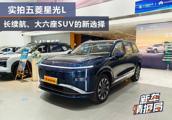 Реальные съемки Wuling Xingguang L - новый выбор большого шестиместного SUV с длительным запасом хода.