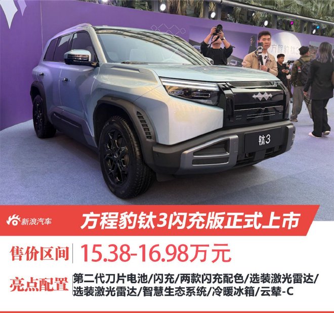 Модель Fangcheng Leopard Titanium 3 с быстрой зарядкой вышла на рынок по цене от 153800 до 169800 юаней.
