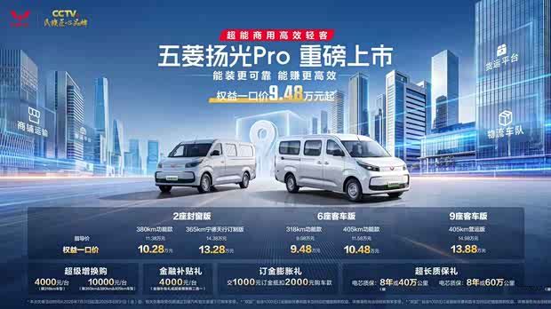 Wuling Yangguang Pro выходит на рынок: спеццена от 94 800 ¥, длина кузова почти 5,5 метра, запас хода до 405 км.