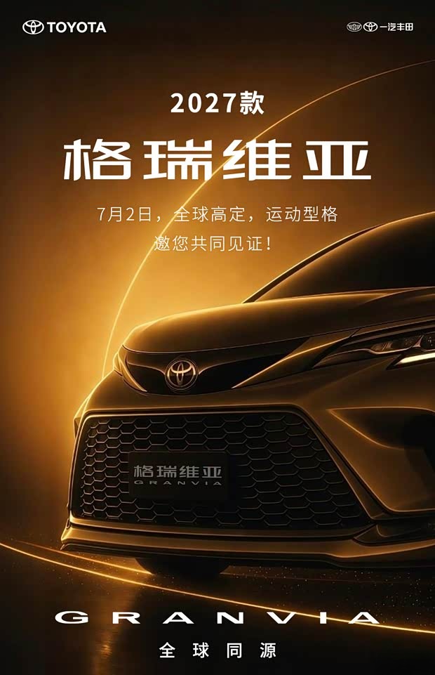 В продажу поступит Toyota Granvia 2027 года: обновлённые интеллектуальные и комфортные функции.
