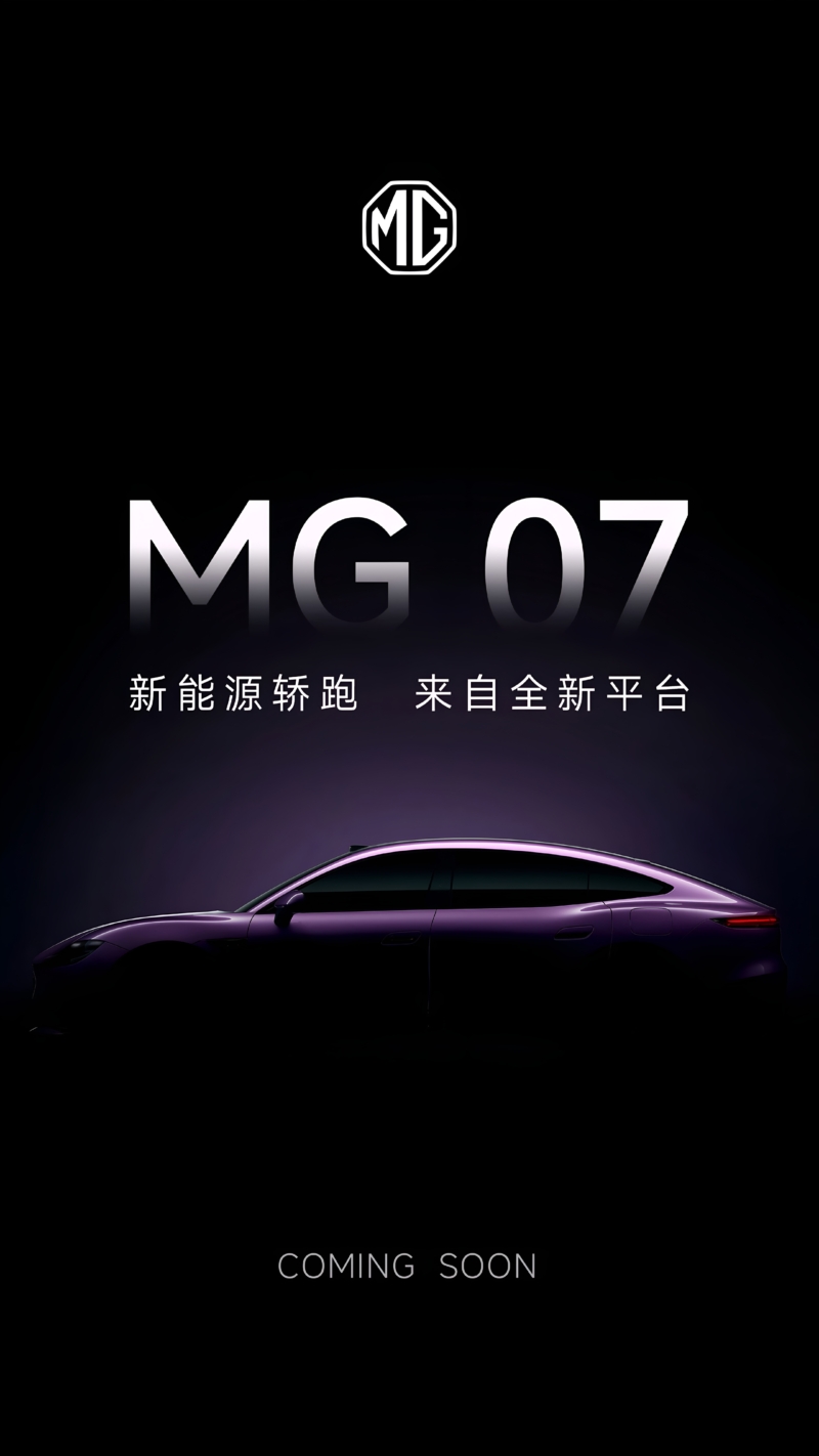 Появляется MG 07: агрессивный фастбэк ICE превращается в претендента на NEV