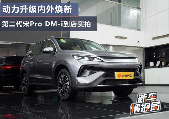 Динамика обновления: второй поколение BYD Song Pro DM-i уже в продаже