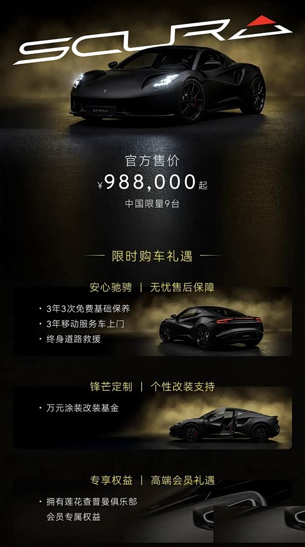 Lotus EMIRA Scura: всего 9 экземпляров для Китая по цене от 988 000 ¥ — эксклюзивная версия для коллекционеров.