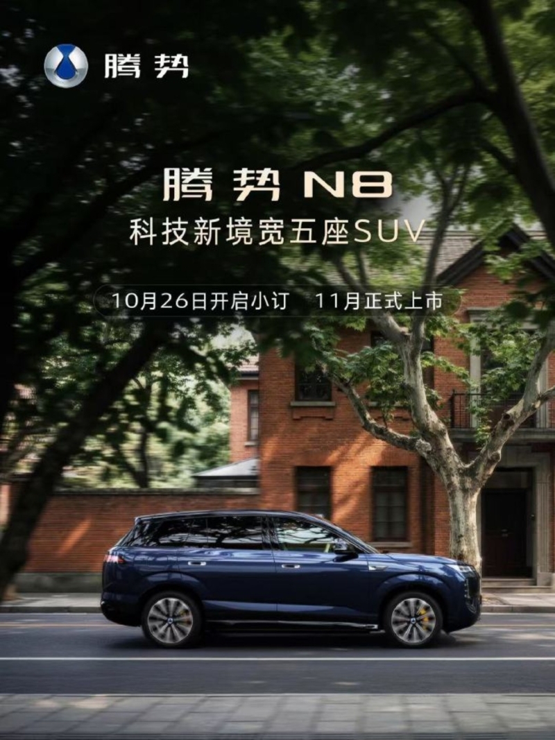 Электромобиль Denza N8 от BYD открывает приём предзаказов 26 октября перед запуском в ноябре.