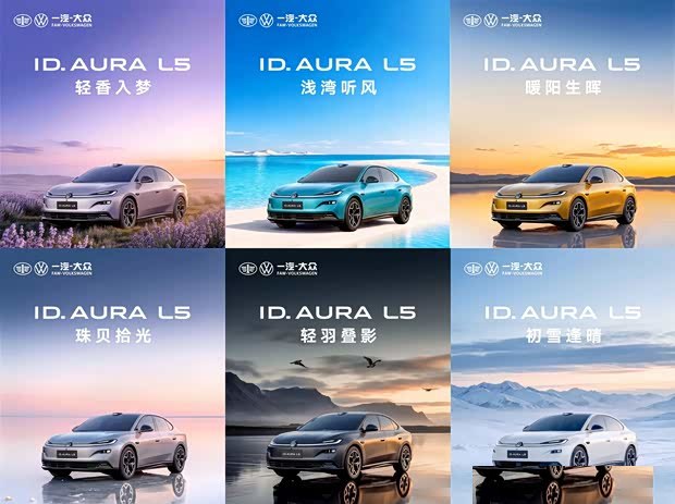Volkswagen показал официальные изображения ID. AURA L5 на платформе CMP: шесть вариантов окраски кузова.