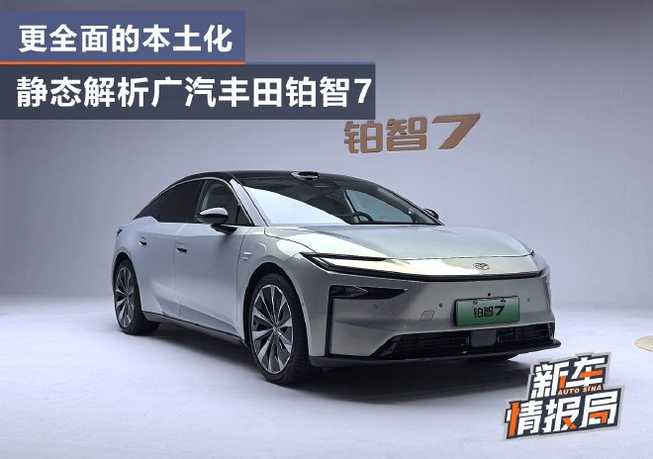 Более полная локализация: статический анализ Toyota BZ7 от GAC Toyota