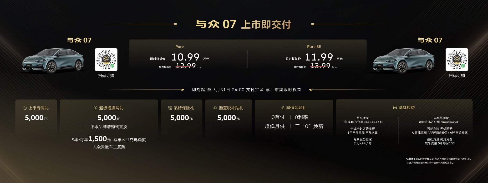 С ограниченной ценой 10.99/13.49 миллионов юаней, модели Yuzhong 07 и Yuzhong 06 официально представлены на рынке.