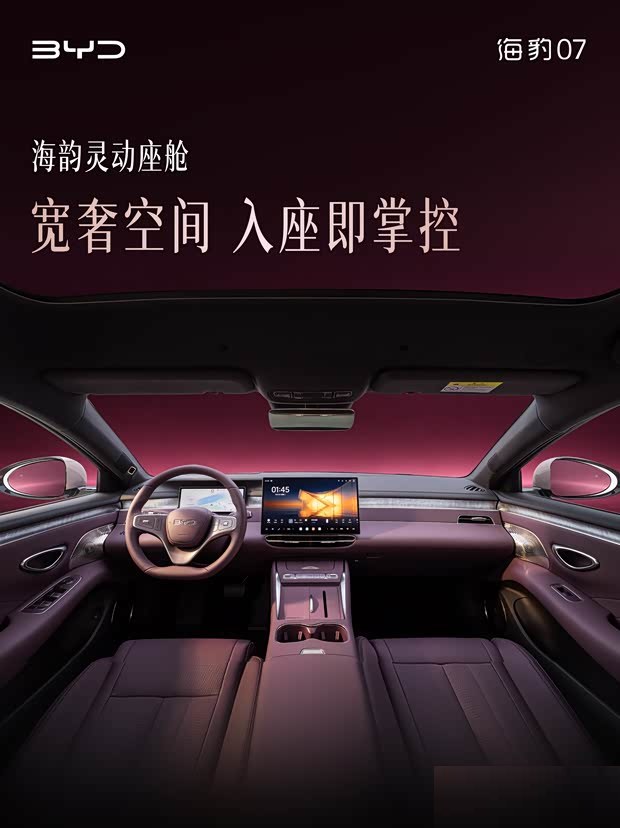 BYD опубликовал официальные фото салона обновлённого Seal 07: модель предложат с подключаемым гибридом и полностью электрической версией.