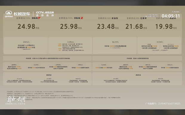 Новый Tank 300 стартует от 199 800 ¥: 553 улучшения и гибридная система Hi4-Z.