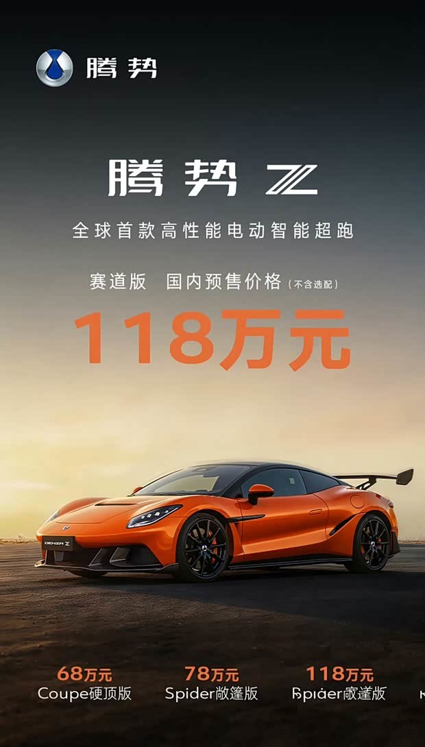 Denza Z стартует в Китае от 680 000 ¥: разгон до 100 км/ч за 1,96 секунды, выход на рынок — в четвёртом квартале.