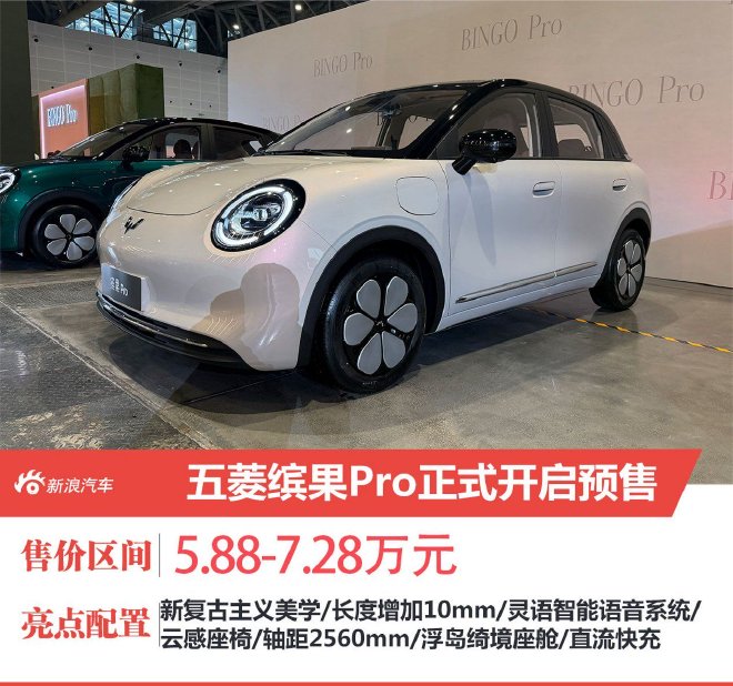 Выпуск модели Wuling Bingo Pro официально стартовал, предварительная цена составляет от 58,800 до 72,800 юаней.