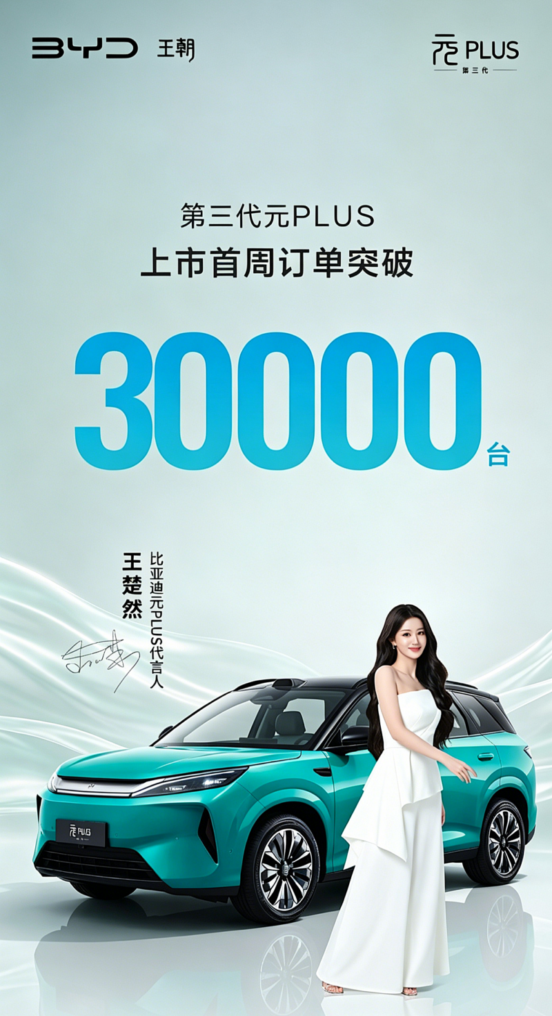 Новый BYD Yuan PLUS за первую неделю продаж в Китае получил более 30 тысяч заказов
