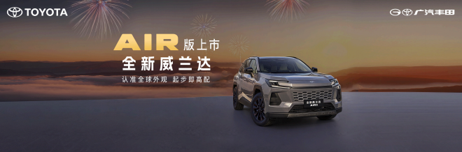 Полностью обновленная версия Toyota Venza AIR официально представлена с уникальным предложением по обслуживанию от производителя.