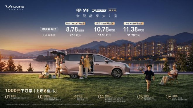 Комплексная субсидия начинается с 87,800 юаней! Модель Xingguang 730 в версии "Уважение" официально запущена в продажу.