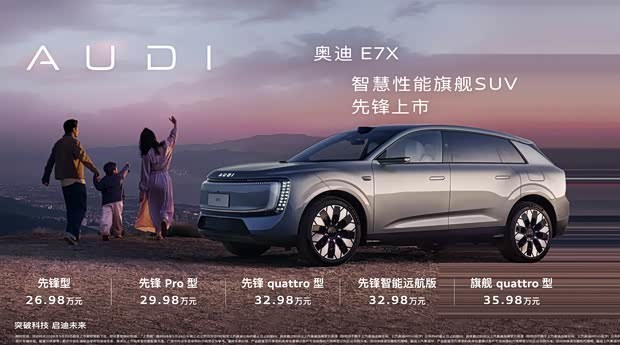 Audi E7X стартует от 269 800 ¥: 900V платформа и прогрессивный рулевой механизм VGR в стандарте.