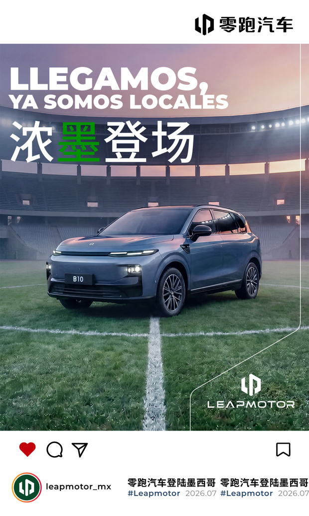 Leapmotor выходит на рынок Мексики, открывая путь в Северную Америку.