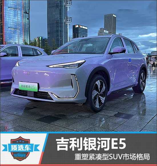Geely Galaxy E5 перерабатывает рынок компактных SUV.