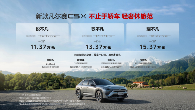 Компания Dongfeng Citroën представила новую модель автомобиля — Versailles C5 X, цена которого начинается от 113,700 юаней. Этот автомобиль стал доступен для покупателей 23 марта и представлен в трех комплектациях: Yuebufan, Yubufan и Yaobufan. Цены на ни