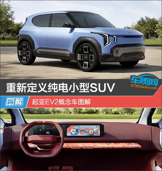 Переосмысленный электрический компактный SUV: концепт Kia EV2