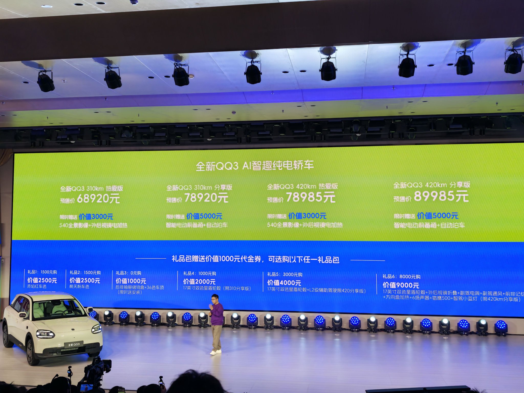 Новый QQ3 от Chery начал предзаказ, цена предзаказа составляет от 68,920 до 89,985 юаней.