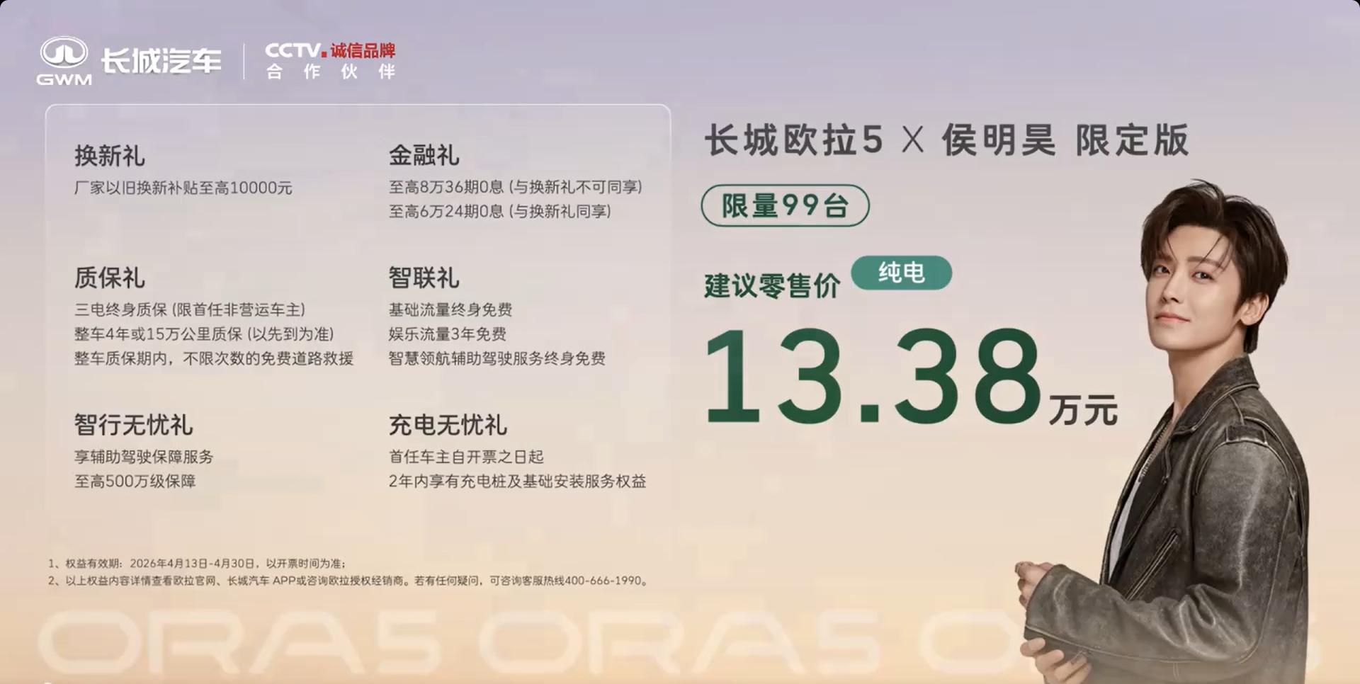 Долгожданная версия Longwei Ora 5×Hou Minghao официально поступила в продажу, а цена на электрическую модель составляет 133,800 юаней.