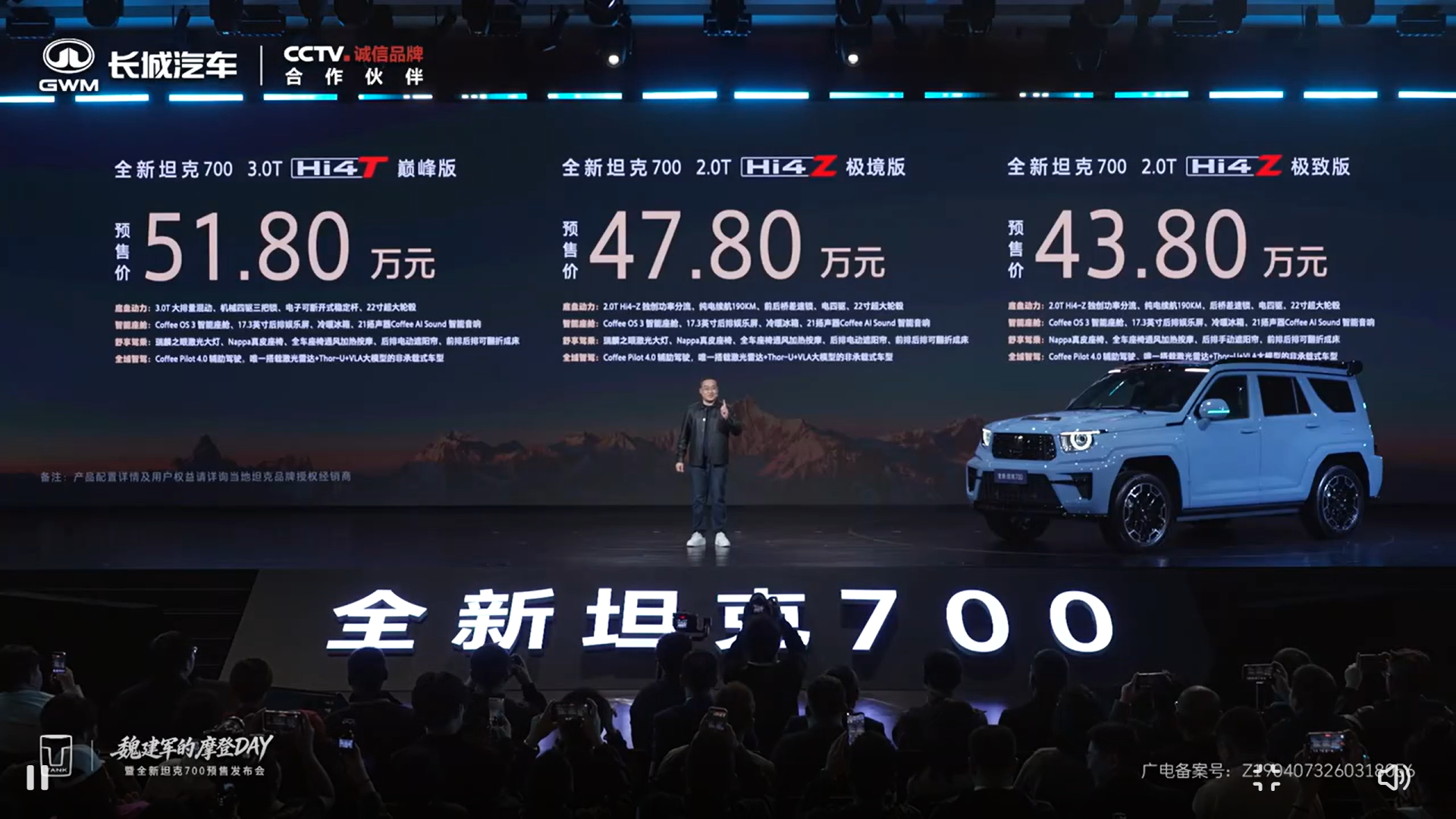Новая модель танка 700 Hi4-T/Hi4-Z открыла предзаказ по цене от 438,000 до 518,000 юаней.