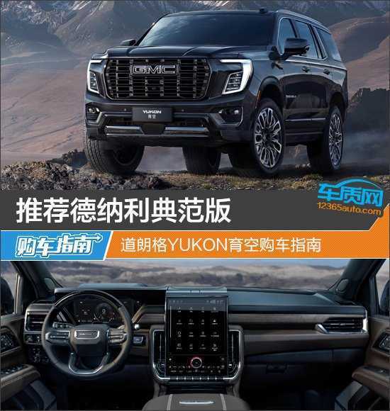 Дорожное руководство по покупке автомобиля Yukon в Юконе.