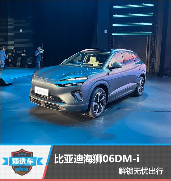 比亚迪海狮06DM-i: откройте для себя беззаботные поездки с новым автомобилем. На фоне активной конкуренции в сегменте гибридных среднеразмерных SUV, модель BYD Sea Lion 06DM-i уверенно входит в рынок как прорывной игрок. Новый автомобиль не только оснащен всеми