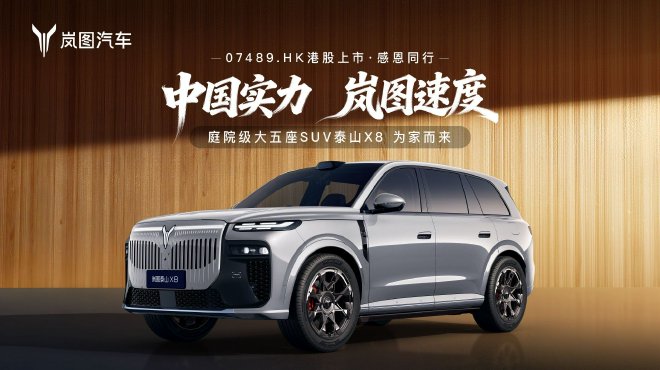 Двойная силовая установка и 120kWh аккумулятор: новый Ланту Тайшань X8 дебютировал на рынке.