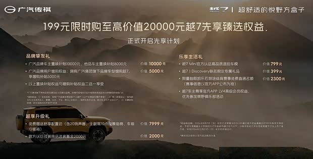 GAC Trumpchi Yue 7 показан с «квадратным» кузовом и впервые раскрытым интерьером — предзаказ стартует в начале сентября.