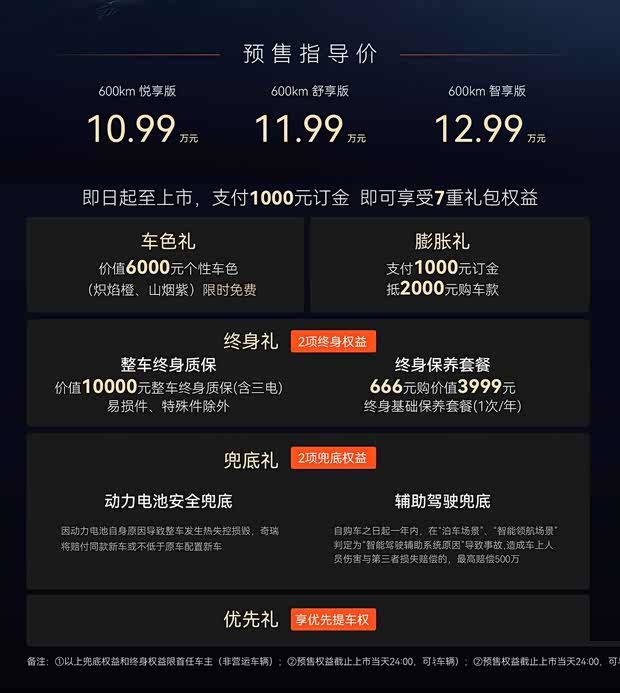 Chery Fengyun T7 открыл предзаказ: от 109 900 ¥, запас хода на электротяге до 600 км
