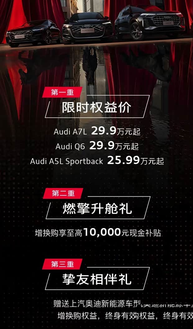 Стартовая цена 259 900 ¥: на Audi A7L, Q6 и A5L Sportback от SAIC Audi действуют временные скидки на бензиновые версии.