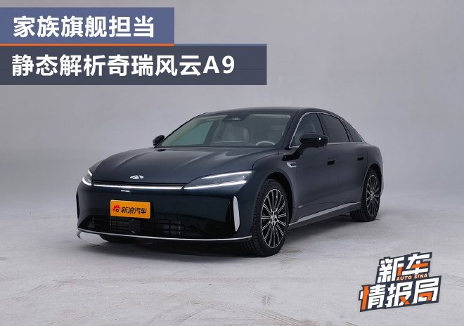 Семейный флагман: статический анализ Chery Fengyun A9