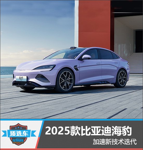 2025 модель BYD Seal ускоряет итерацию новых технологий.