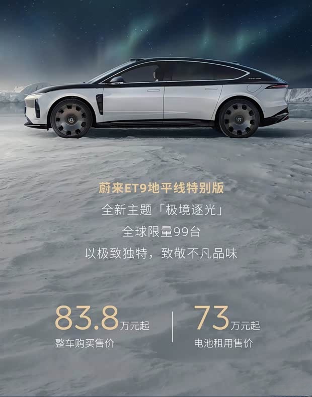 Представлен лимитированный выпуск NIO ET9 Horizon: 99 автомобилей с возможностью аренды батареи от 730 000 ¥.