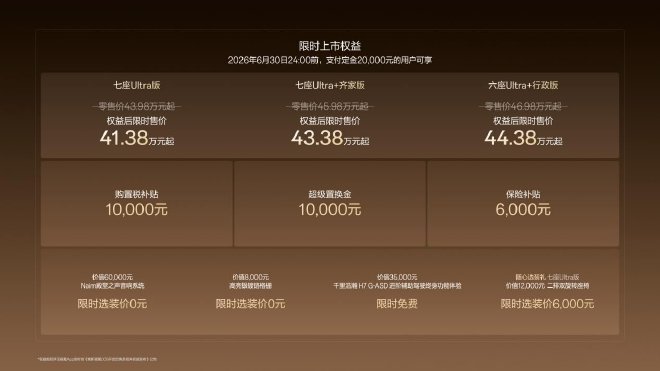 Ограниченная цена 413800-443800 юаней, обновленный Zeekr 009 официально вышел на рынок.