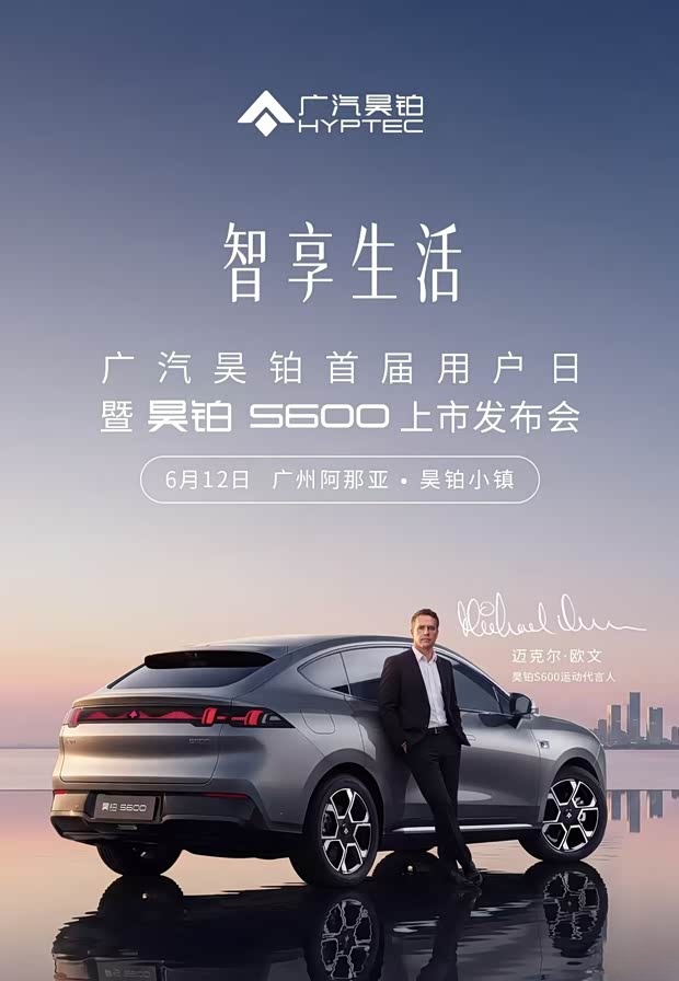 Haobo S600 поступит в продажу 12 июня, предзаказ доступен от 188 900 ¥: электромобиль с возможностью увеличения запаса хода.